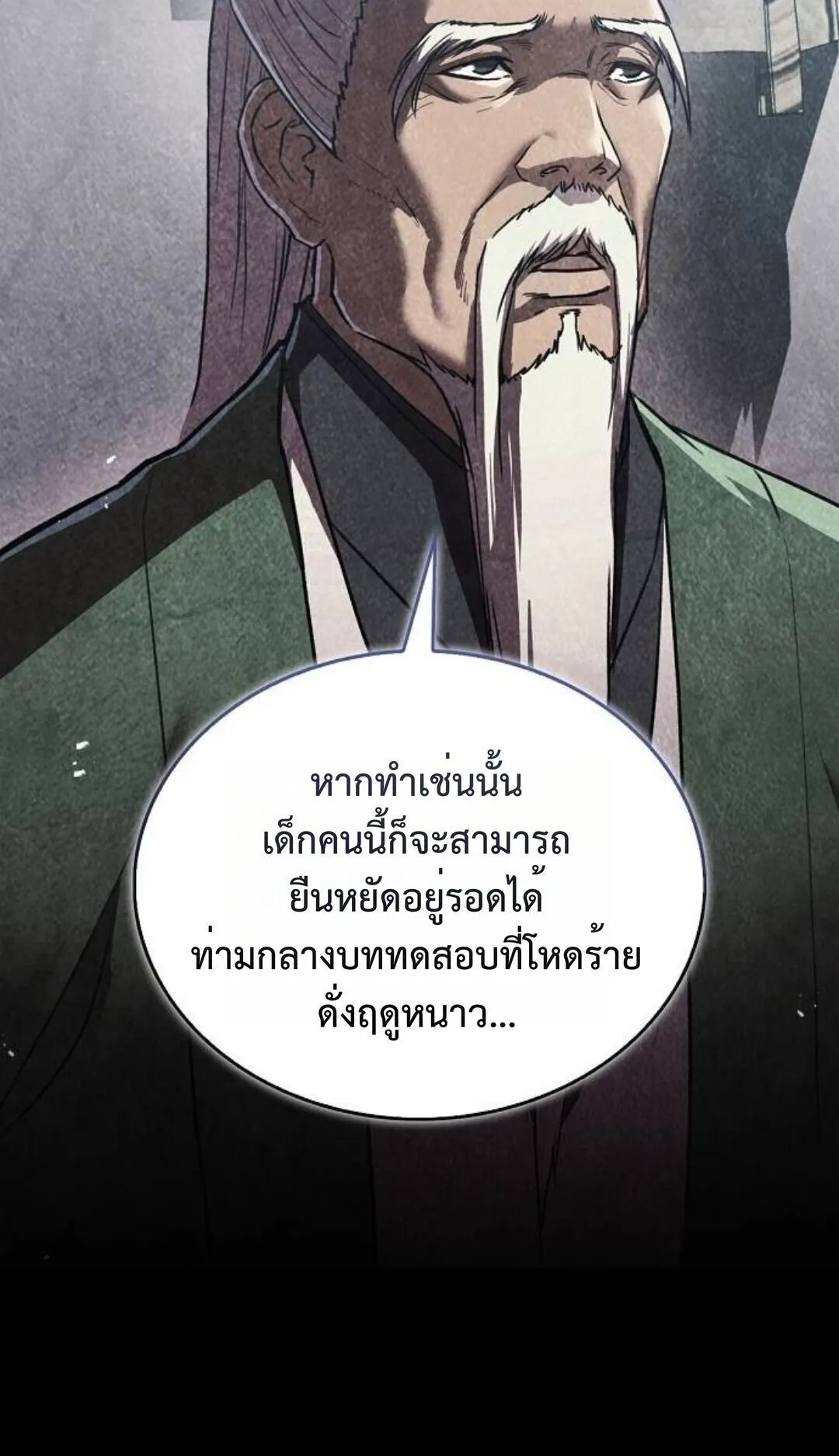 The Demonic Cult Instructor Returns ตอนที่ 21 หน้า 22