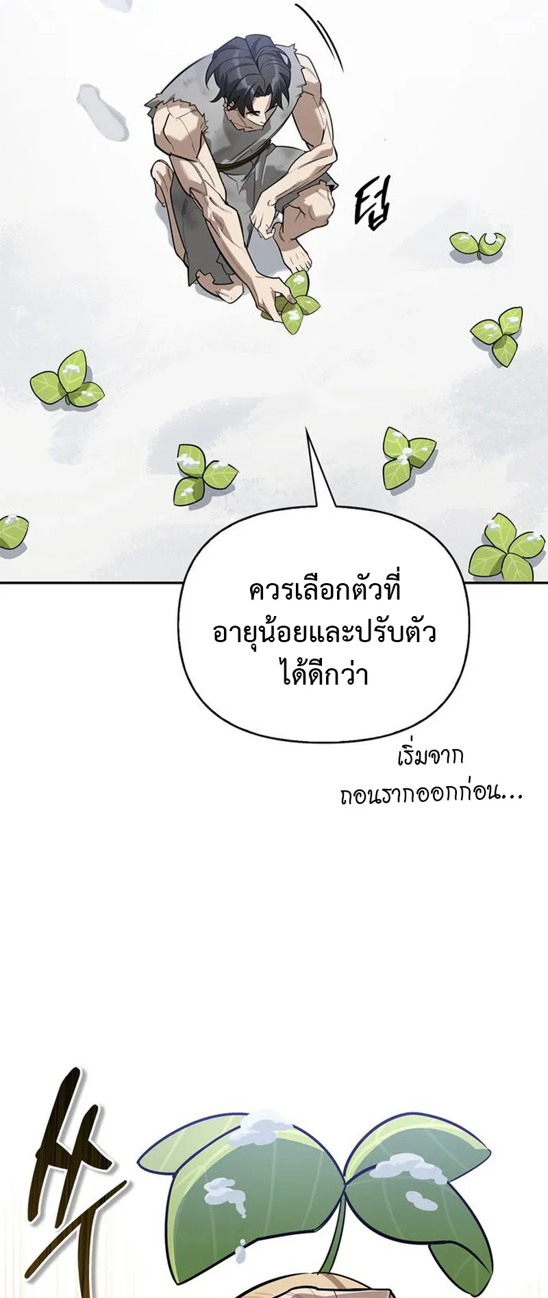 S-Class Hunter Heals with Monsters ตอนที่ 3 หน้า 43