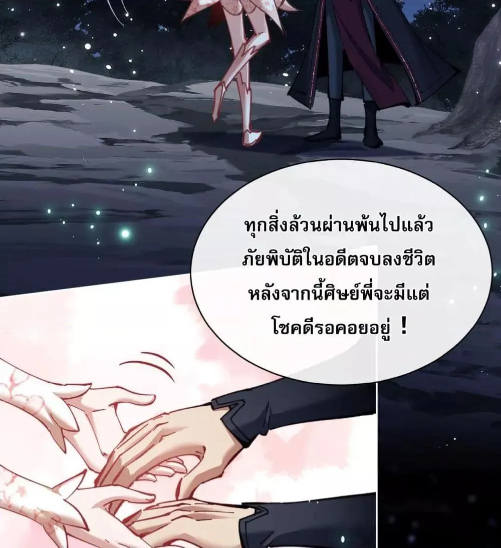 Devious Son of Heaven ตอนที่ 13 หน้า 16