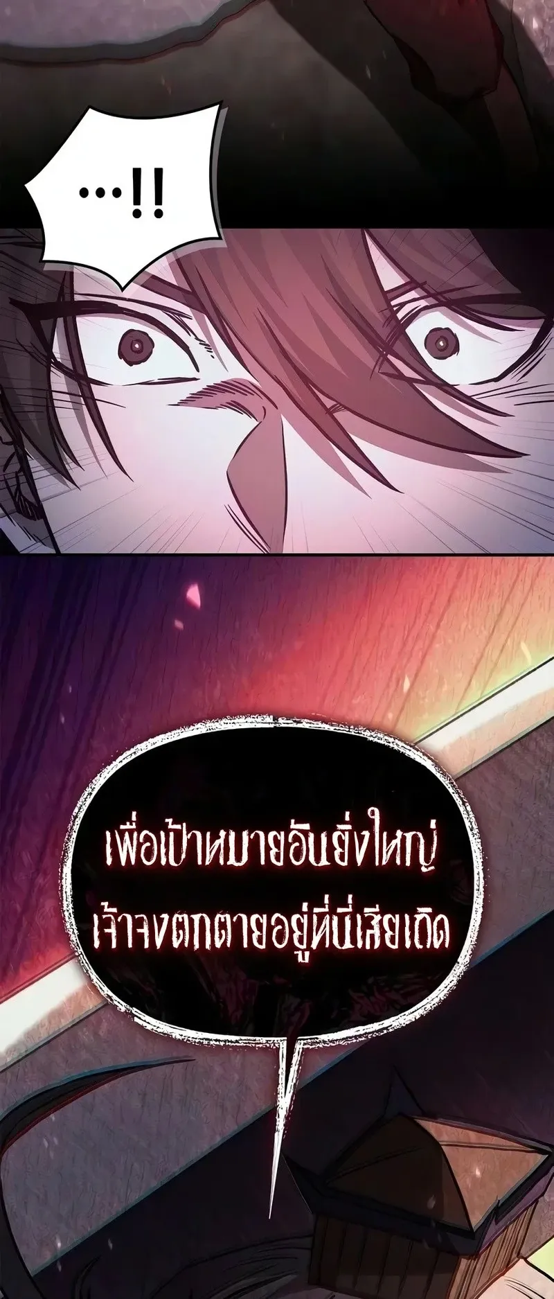 The Demonic Cult Instructor Returns ตอนที่ 54 หน้า 68