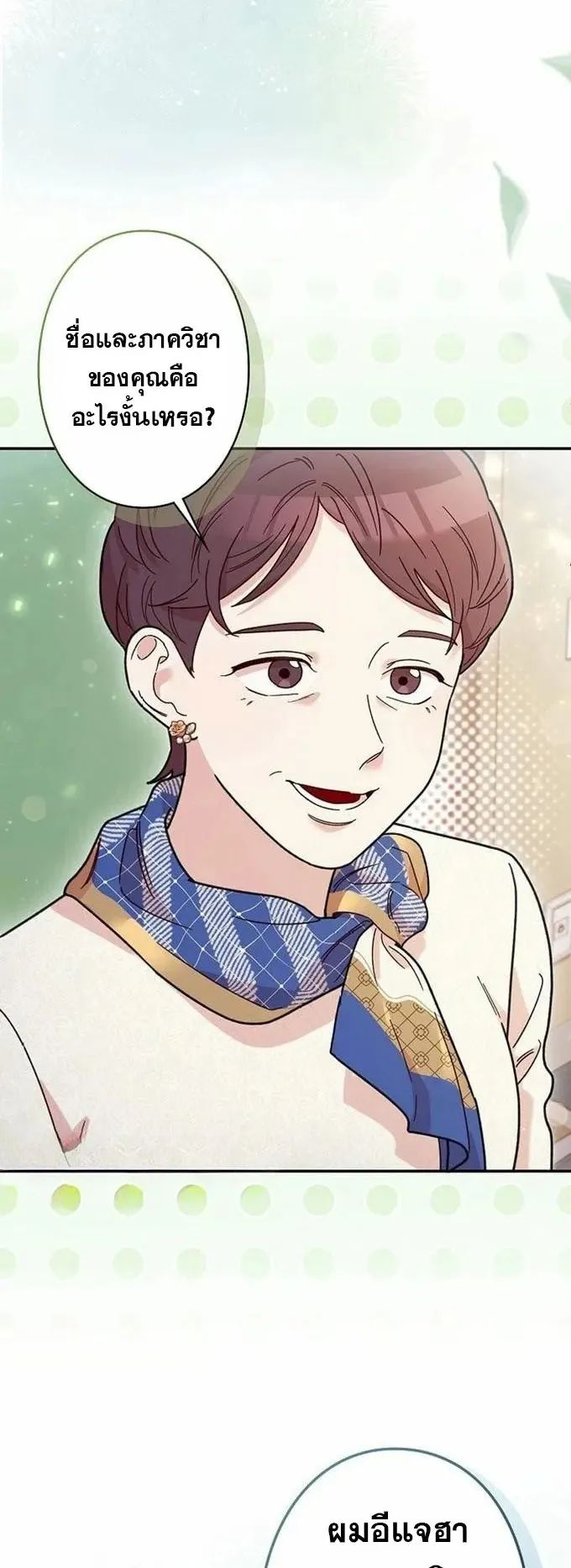 The Art Student Who Lived Twice ตอนที่ 4 หน้า 22