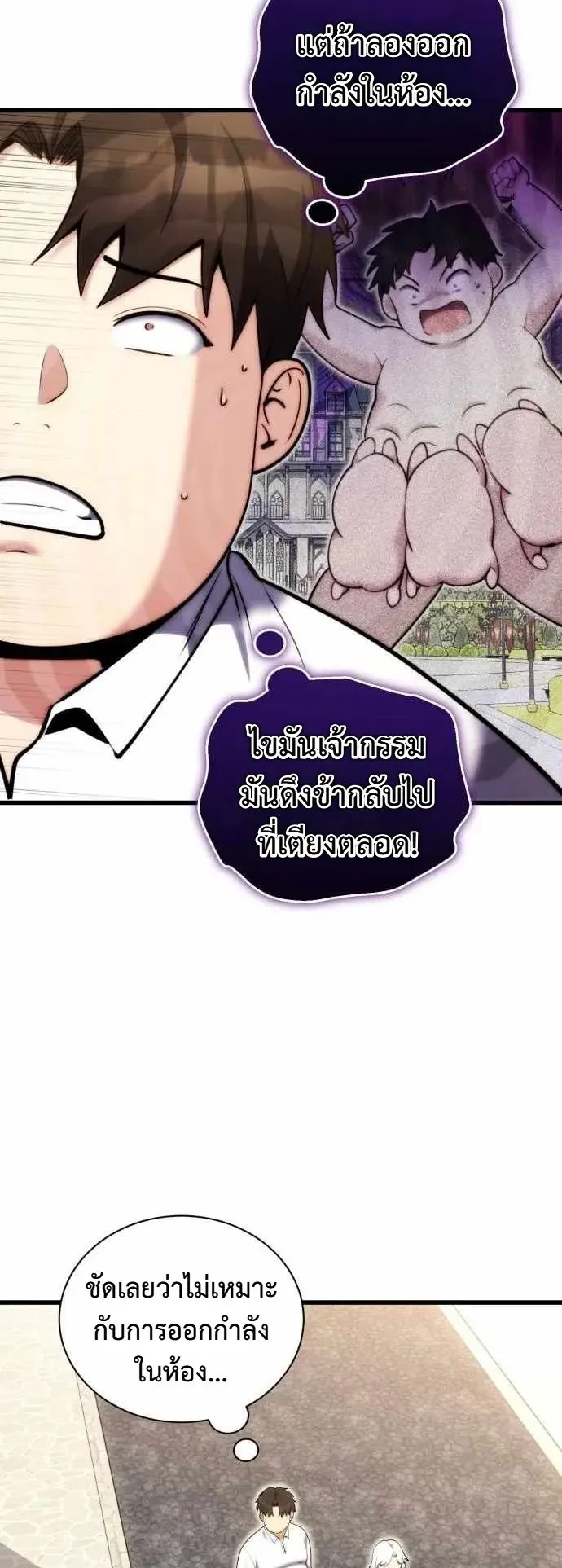 The Eldest Son of the Marquis House is a Martial Artist ตอนที่ 2 หน้า 24