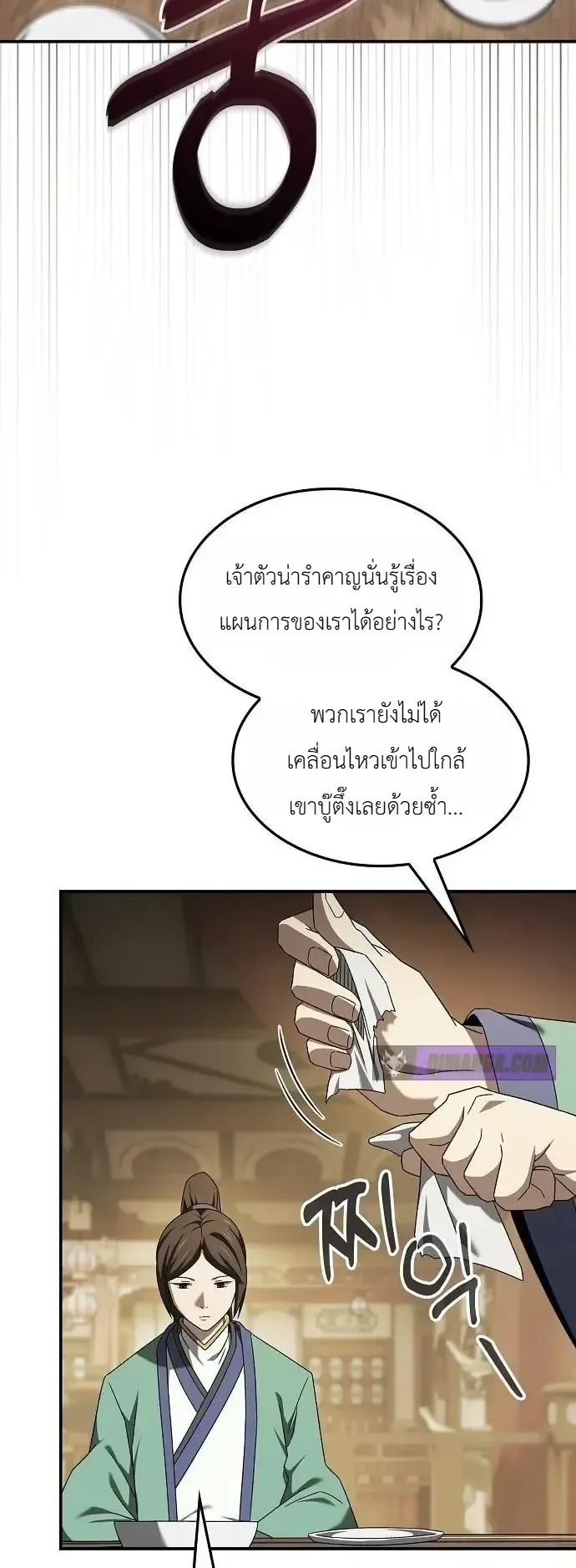 Pay-to-Win Martial God ตอนที่ 27 หน้า 59