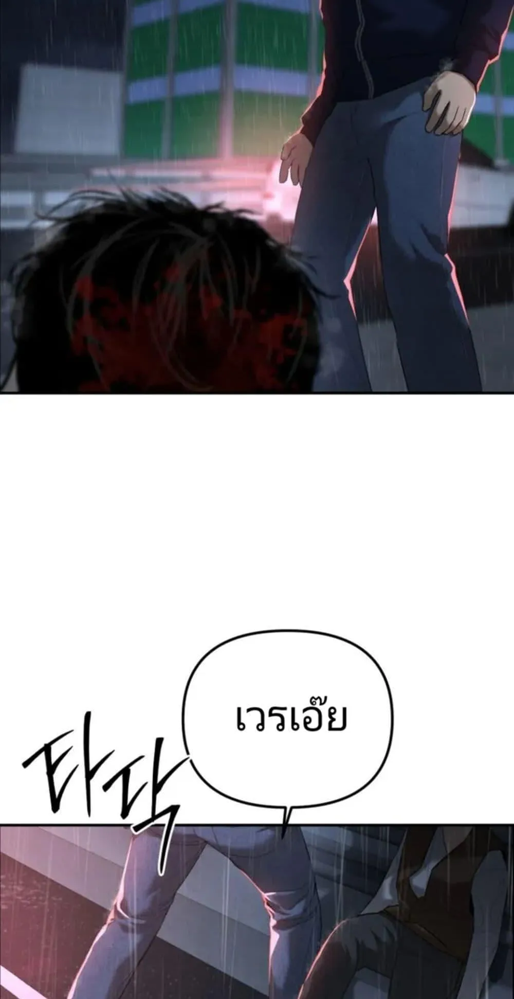 The Cop Is Too Strong ตอนที่ 1 หน้า 111