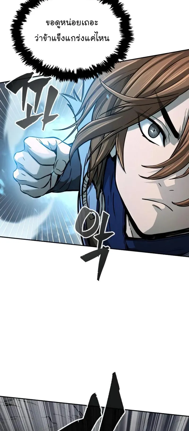 Absolute Sword Sense ตอนที่ 12 หน้า 70