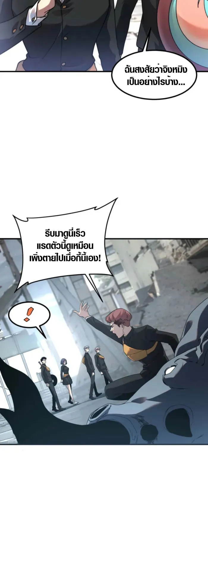 Awakening the Purple Thunder at the Beginning ตอนที่ 4 หน้า 41