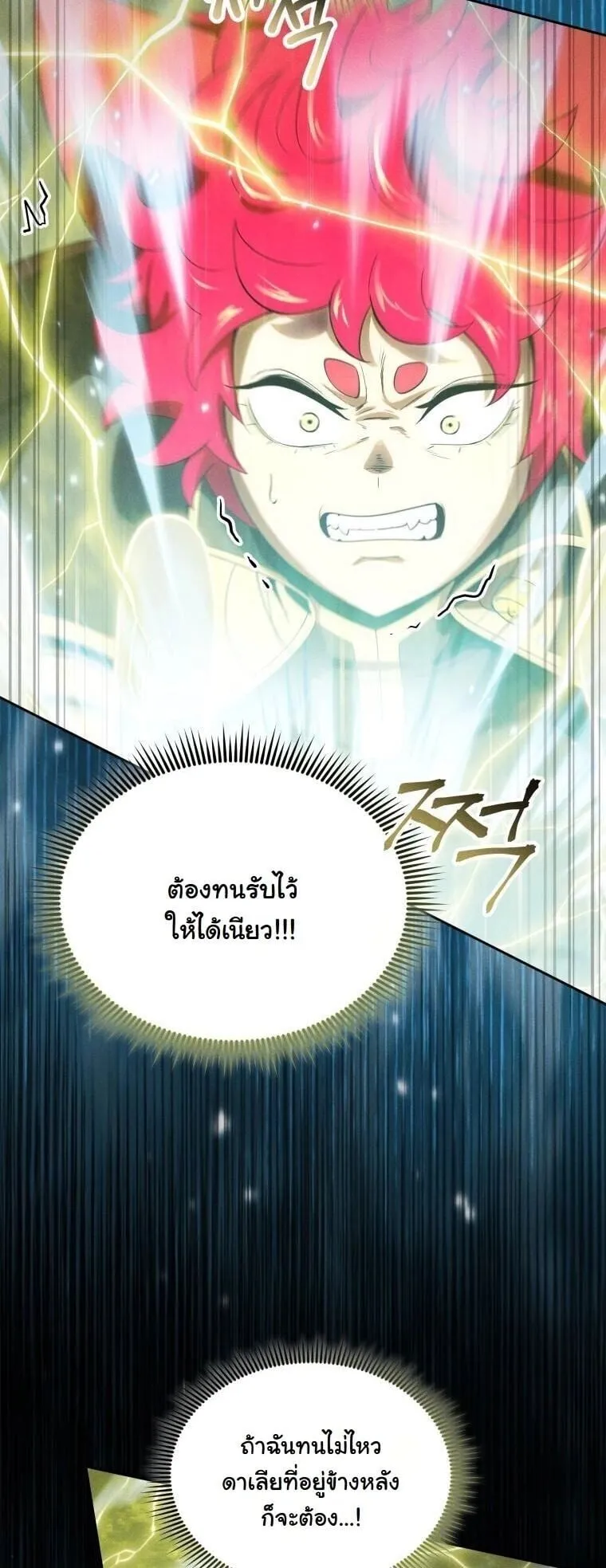 Revenge on the Tyrant Dragon ตอนที่ 42 หน้า 33
