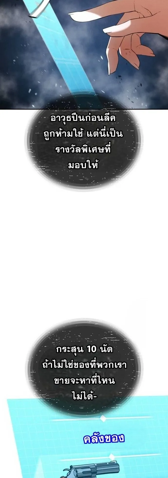 The Regressor Only Protects Me ตอนที่ 2 หน้า 69