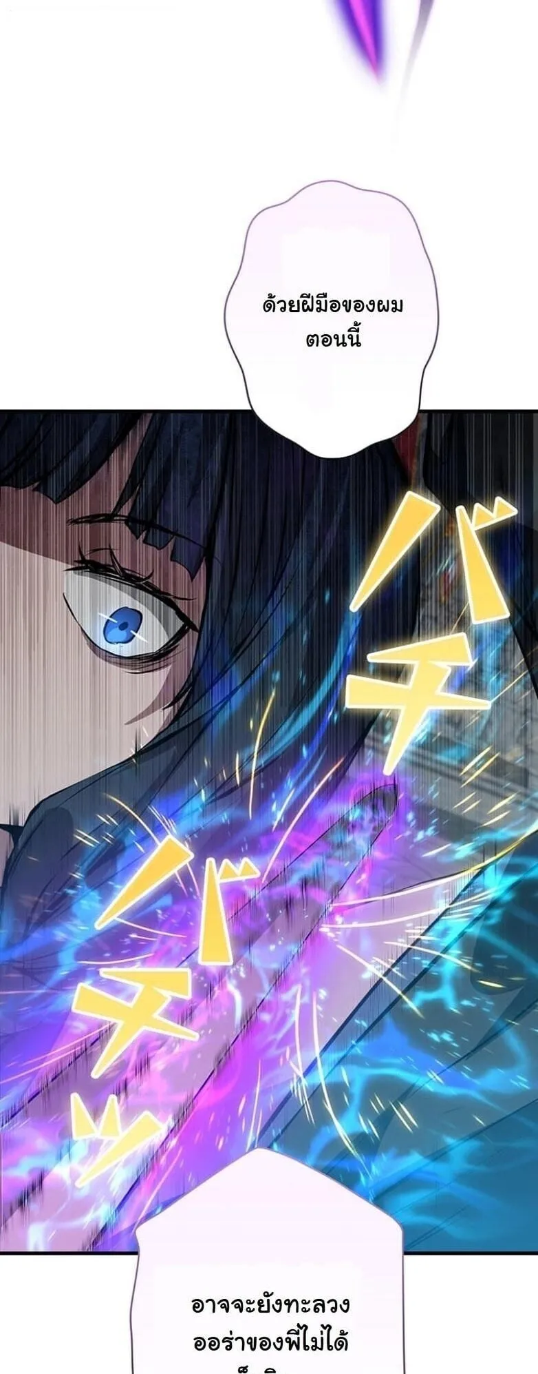 I Became a Cheat-Level Skill Thief ตอนที่ 28 หน้า 83