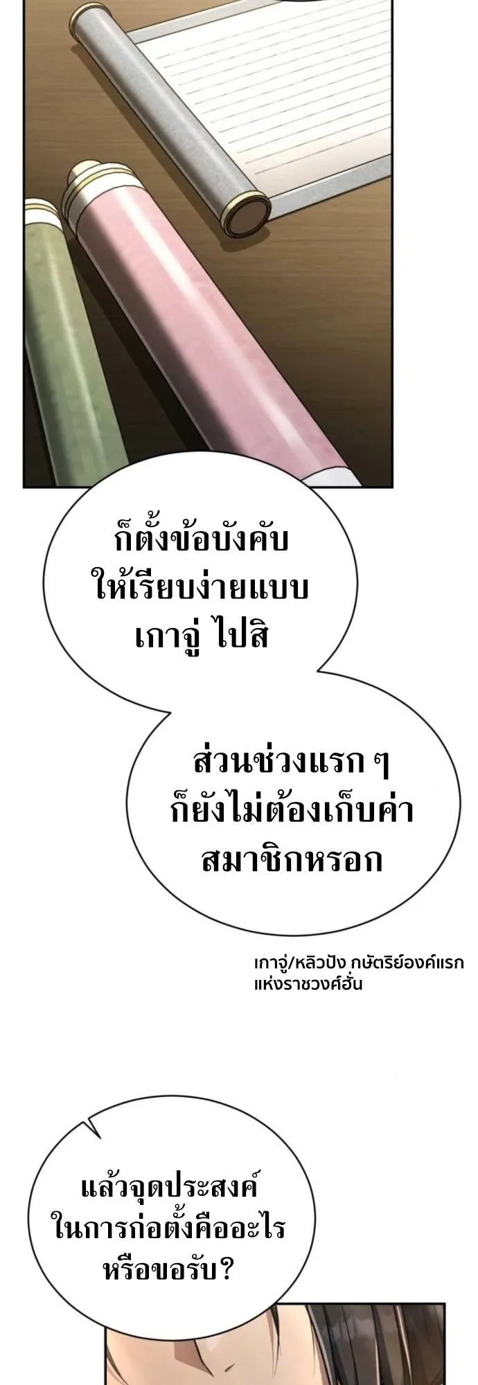 Reincarnation of the Fist King ตอนที่ 16 หน้า 15