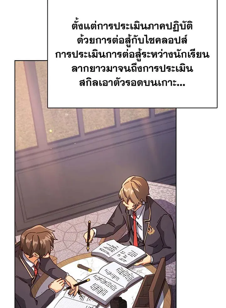 Necromancer Academy’s Genius Summoner Chapter 87 หน้า 4