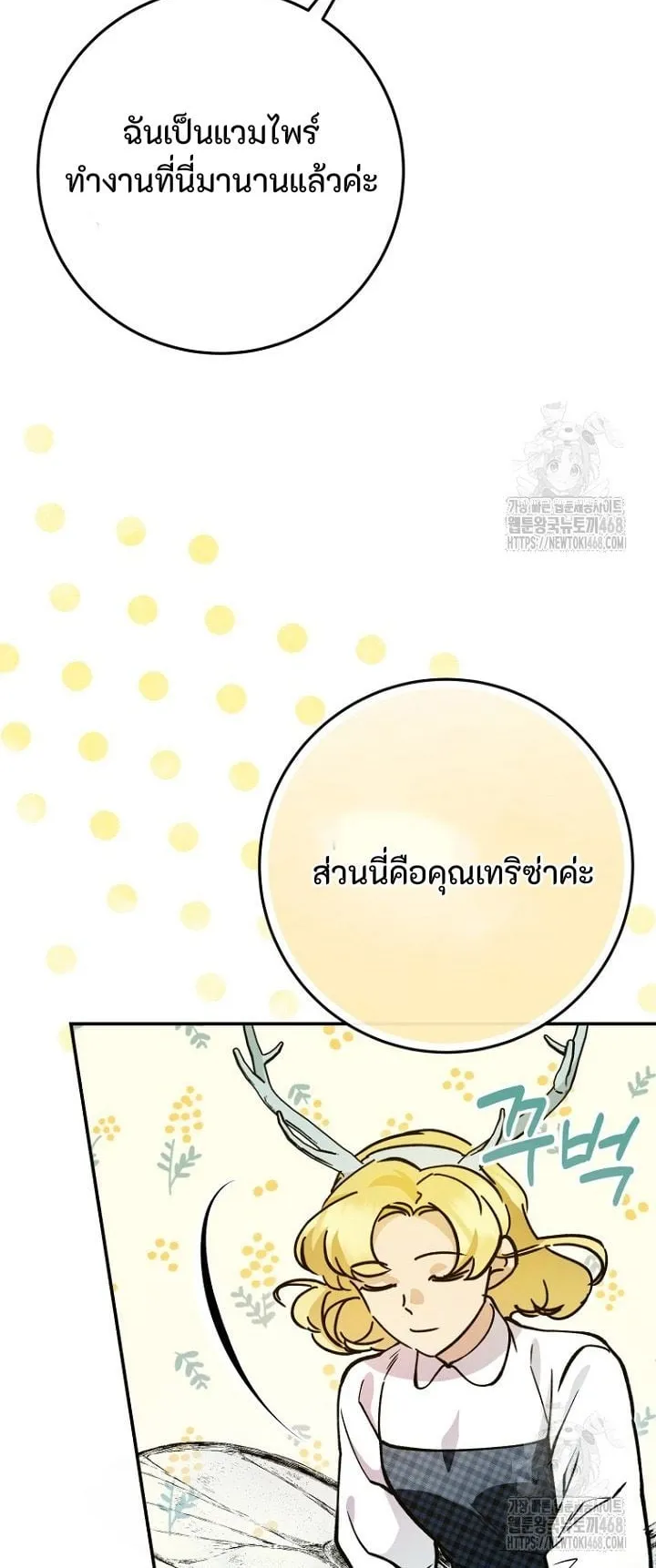 I Became a Civil Servant in a Magical World ตอนที่ 38 หน้า 49