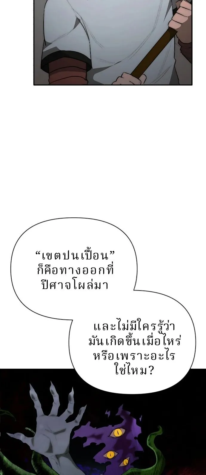 The Return of the World Savior ตอนที่ 2 หน้า 28