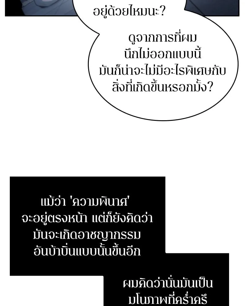 Omniscient Reader ตอนที่ 16 หน้า 79