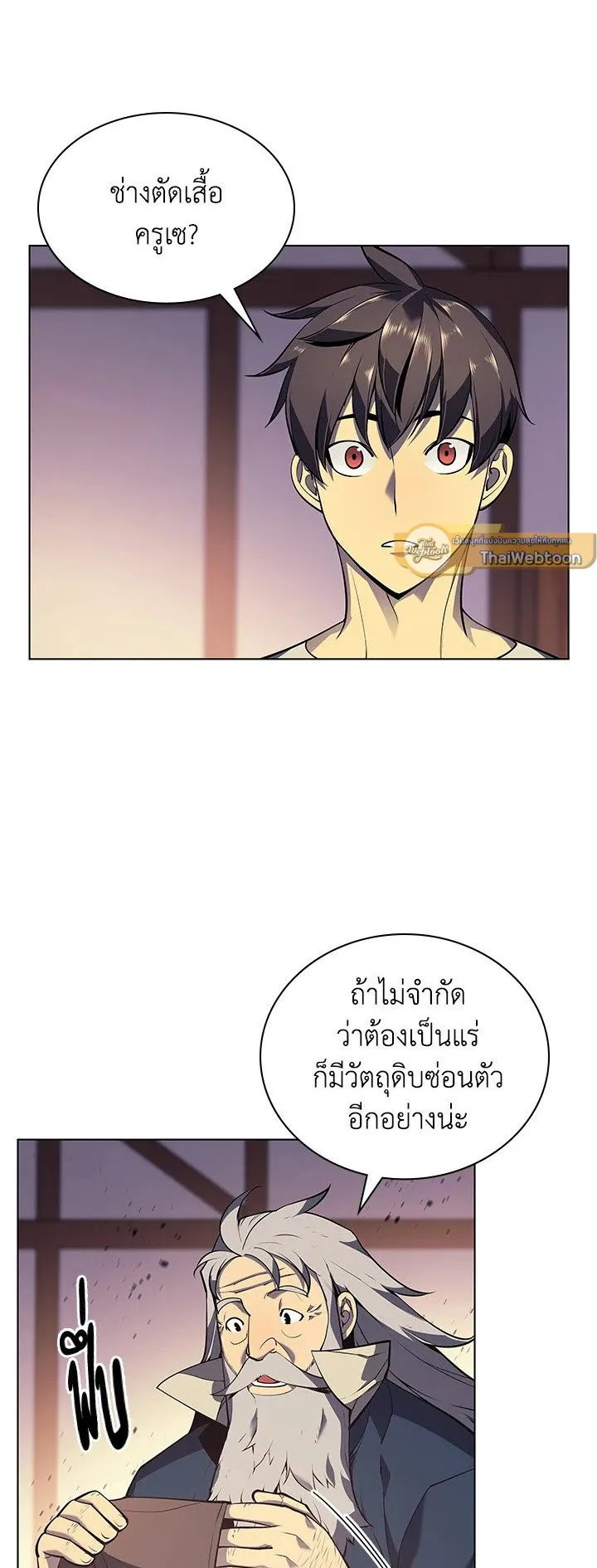 Overgeared ตอนที่ 37 หน้า 17