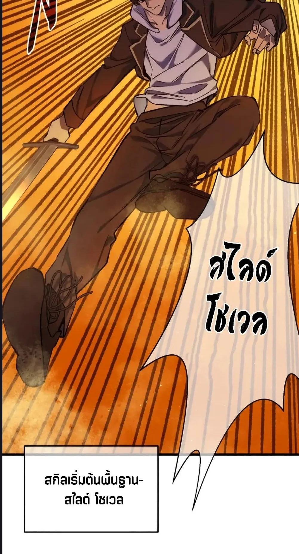 My Passive Skills Are Invincible ตอนที่ 2 หน้า 97