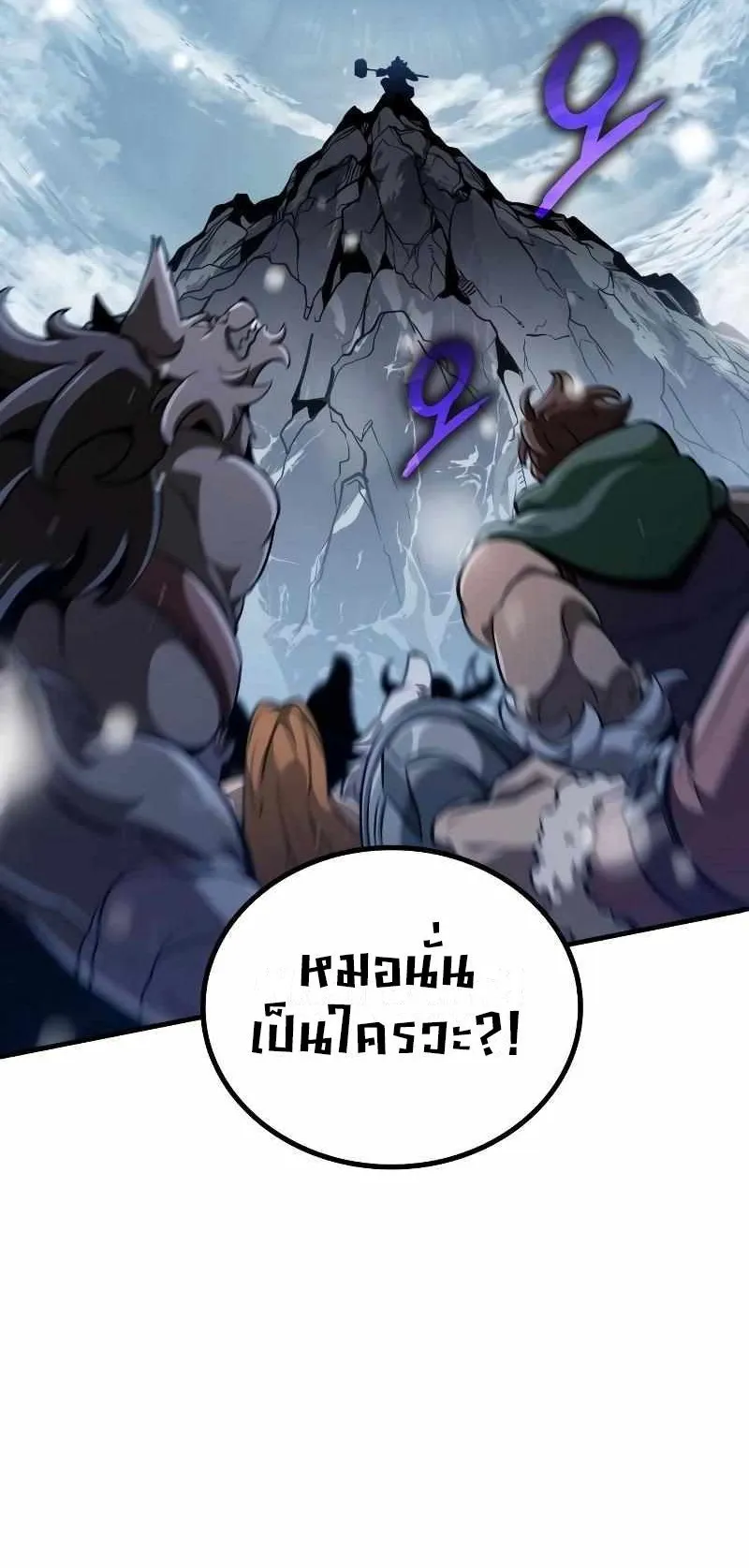 Valhalla Saga ตอนที่ 4 หน้า 83