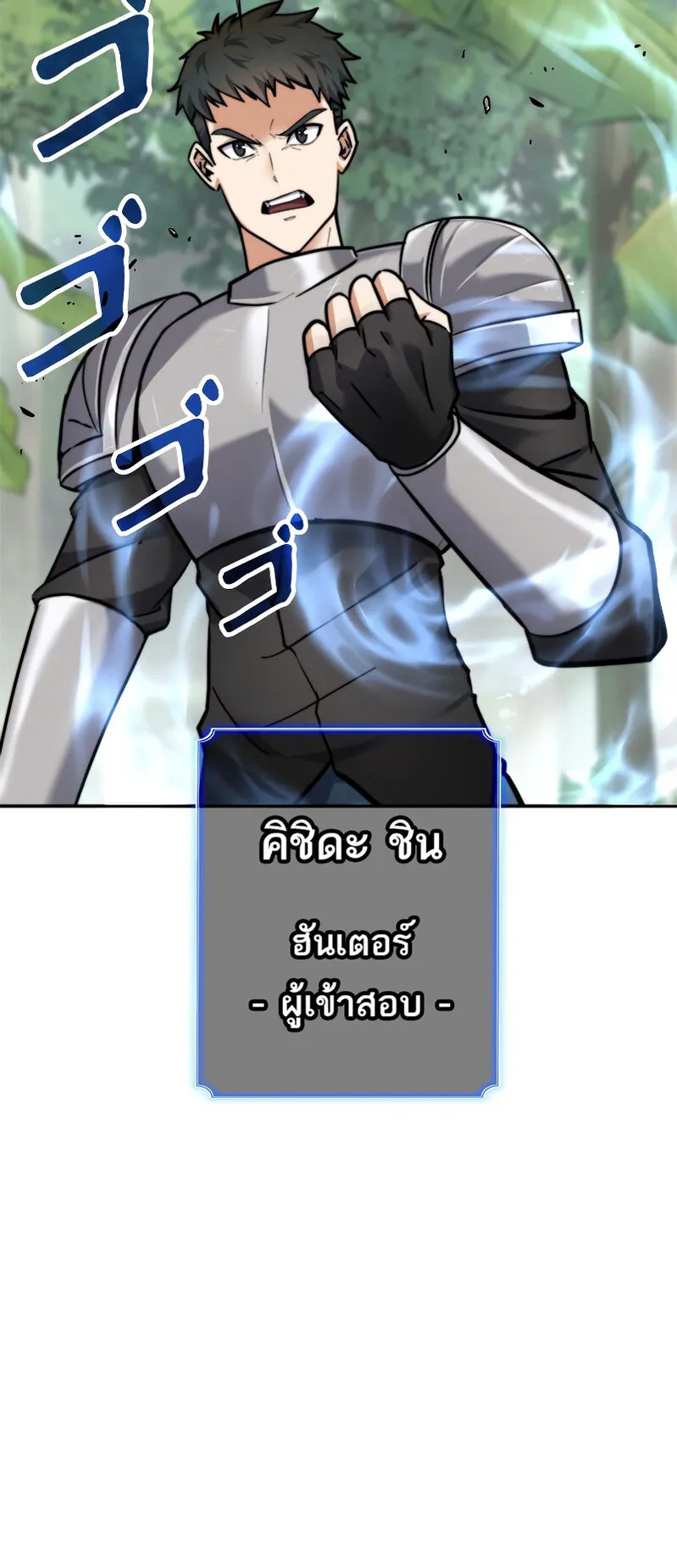 I’m an Ex-class Hunter ตอนที่ 8 หน้า 45
