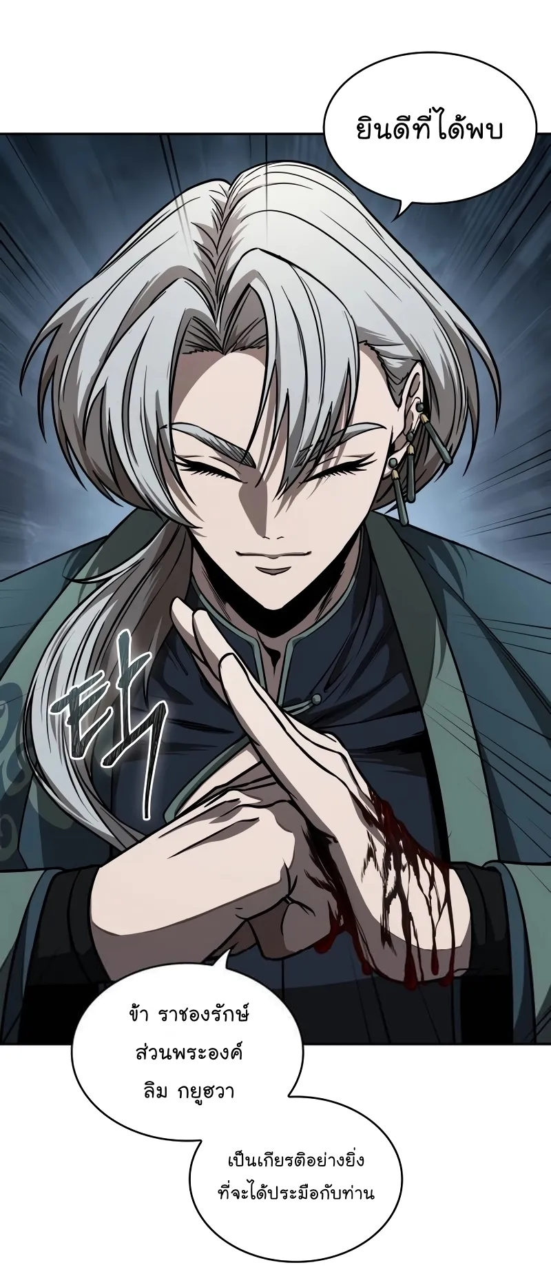 Nano Machine Chapter 216 หน้า 60