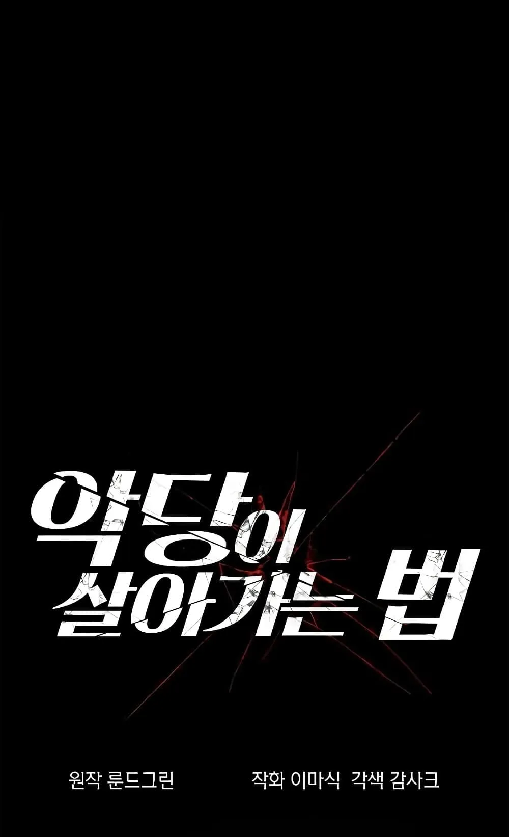 How To Live As a Villain ตอนที่ 1 หน้า 8