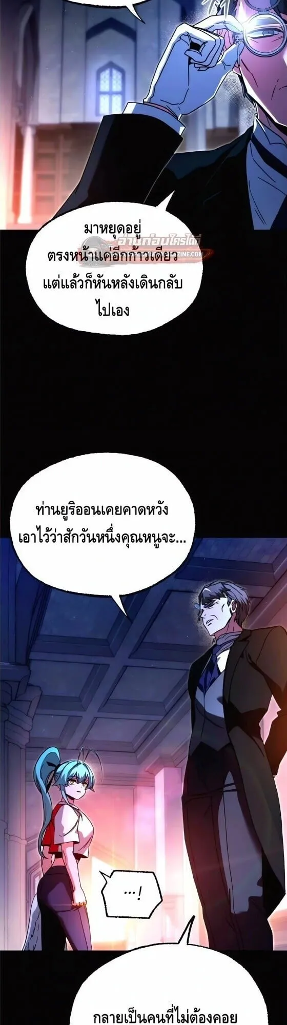 I Took Over The Academy With a Single Sashimi Knife ตอนที่ 78 หน้า 26