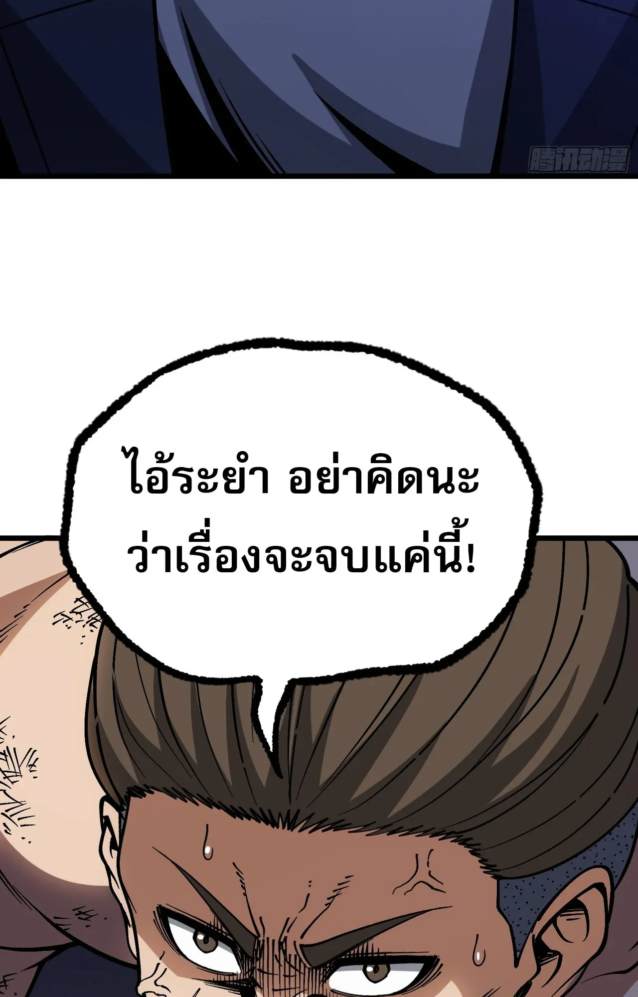 City God Level Grandmaster ตอนที่ 11 หน้า 50