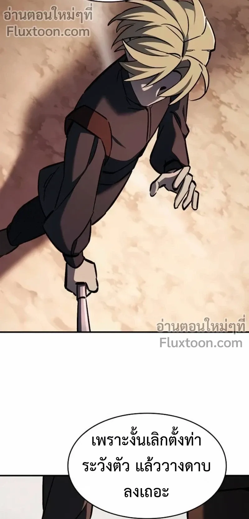 The Sword-Eating Swordmaster ตอนที่ 9 หน้า 94