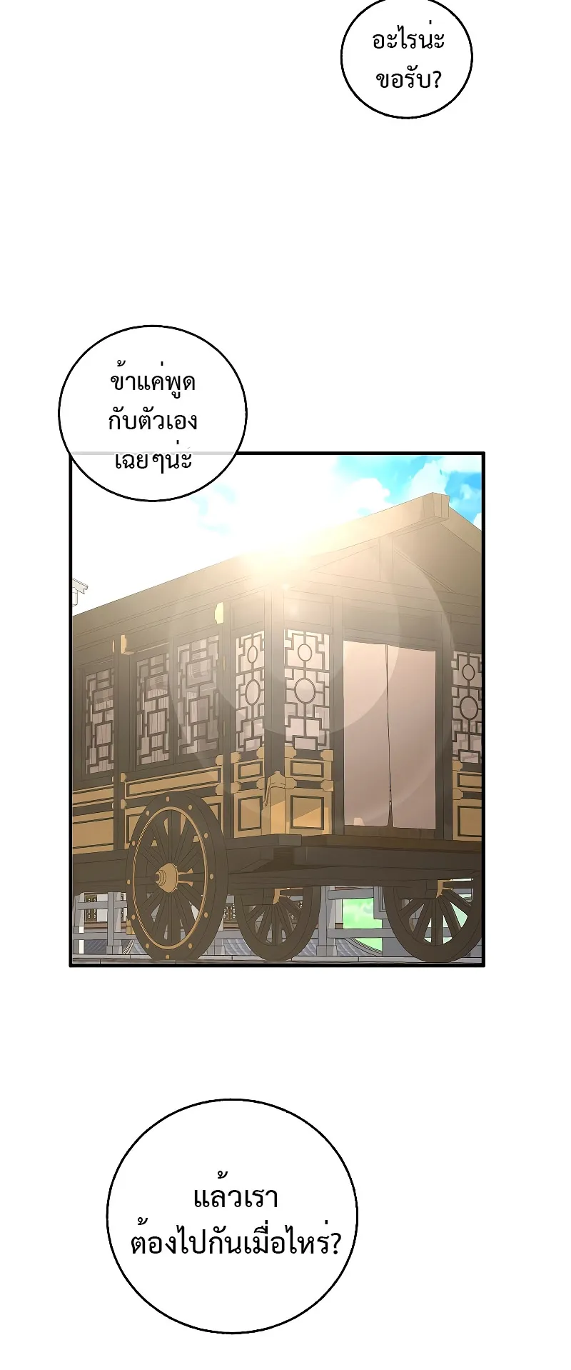 Childhood Friend of the Zenith ตอนที่ 5 หน้า 16