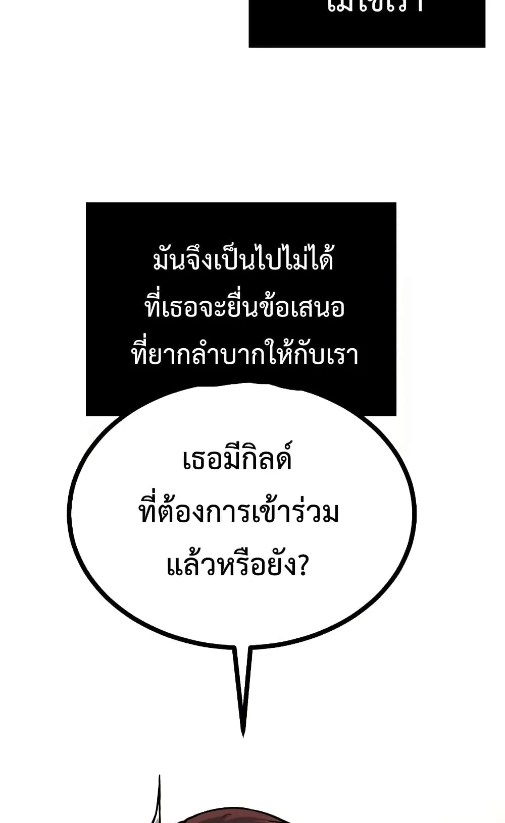 I Obtained a Mythic Item ตอนที่ 6 หน้า 30