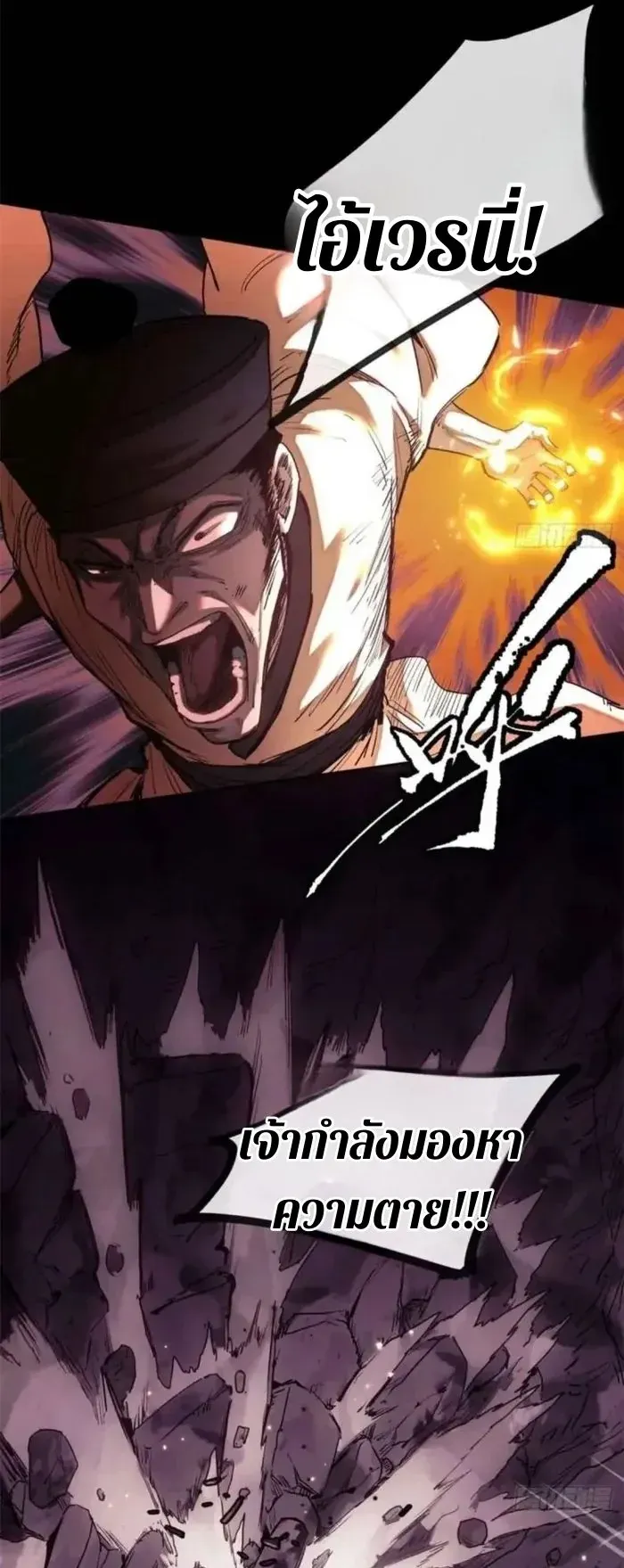 Dao of the Bizarre Immortal ตอนที่ 16 หน้า 17