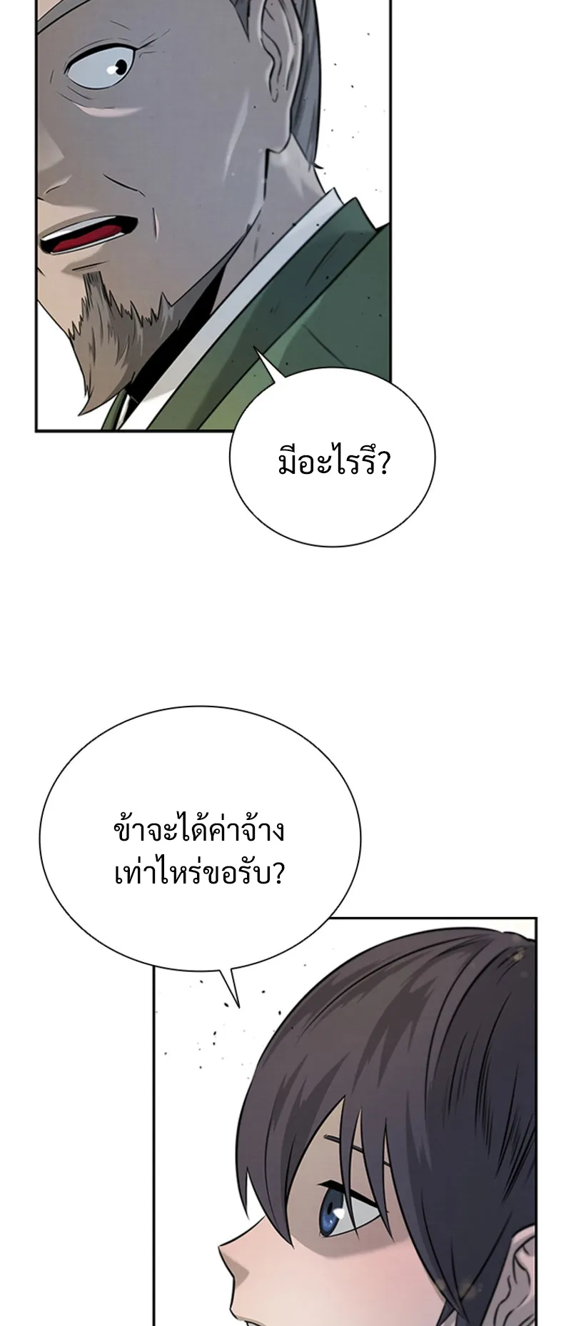 Moon Shadow Sword Emperor ตอนที่ 4 หน้า 8