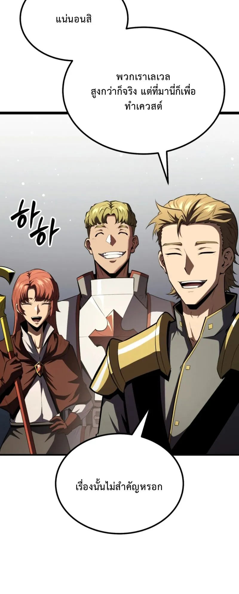 The Return of the Unrivaled Genius Ranker ตอนที่ 11 หน้า 7