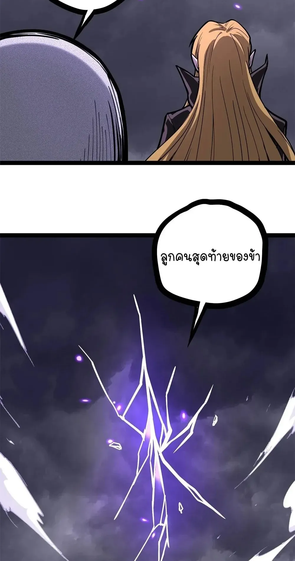 Gatekeeper of the Boundless Worlds ตอนที่ 199 หน้า 21