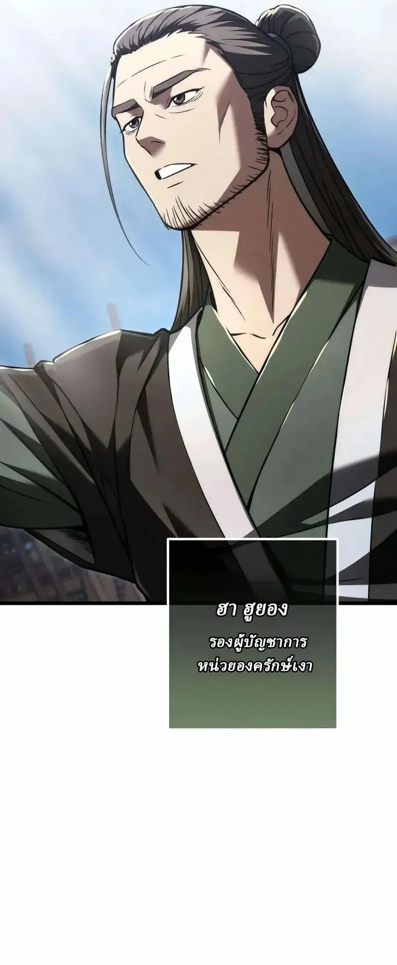 Sichuan’s Supreme King ตอนที่ 23 หน้า 63