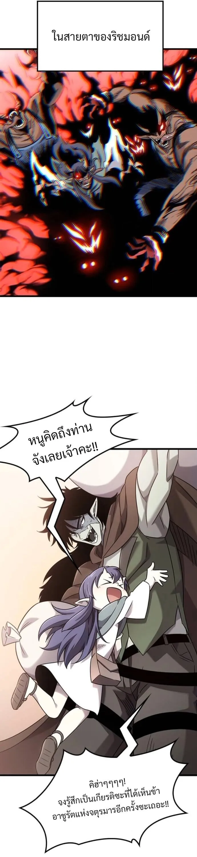 What a Bountiful Harvest, Demon Lord! ตอนที่ 36 หน้า 26