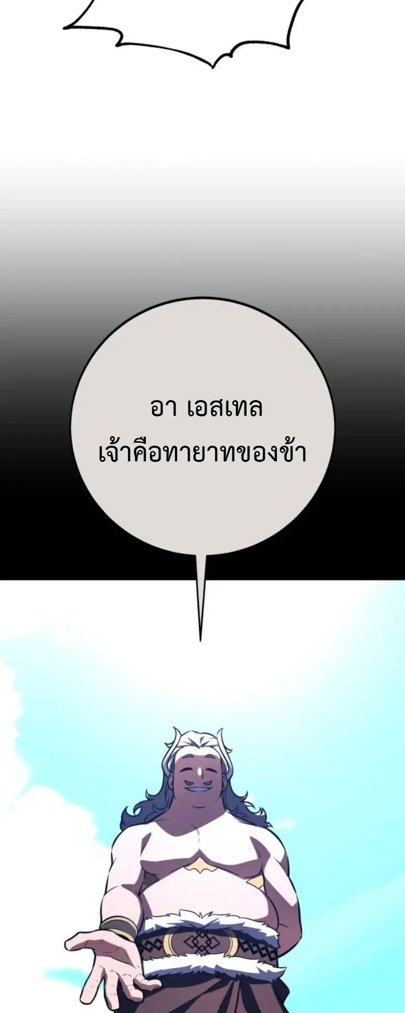 I Killed an Academy Player ตอนที่ 104 หน้า 108