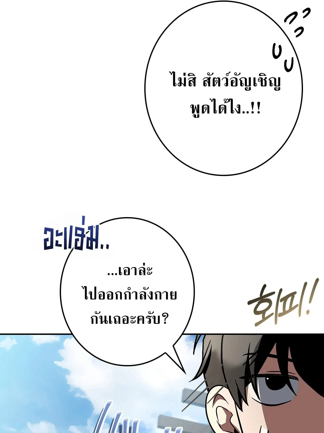 Only I Have an EX-Grade Summon ตอนที่ 33 หน้า 54