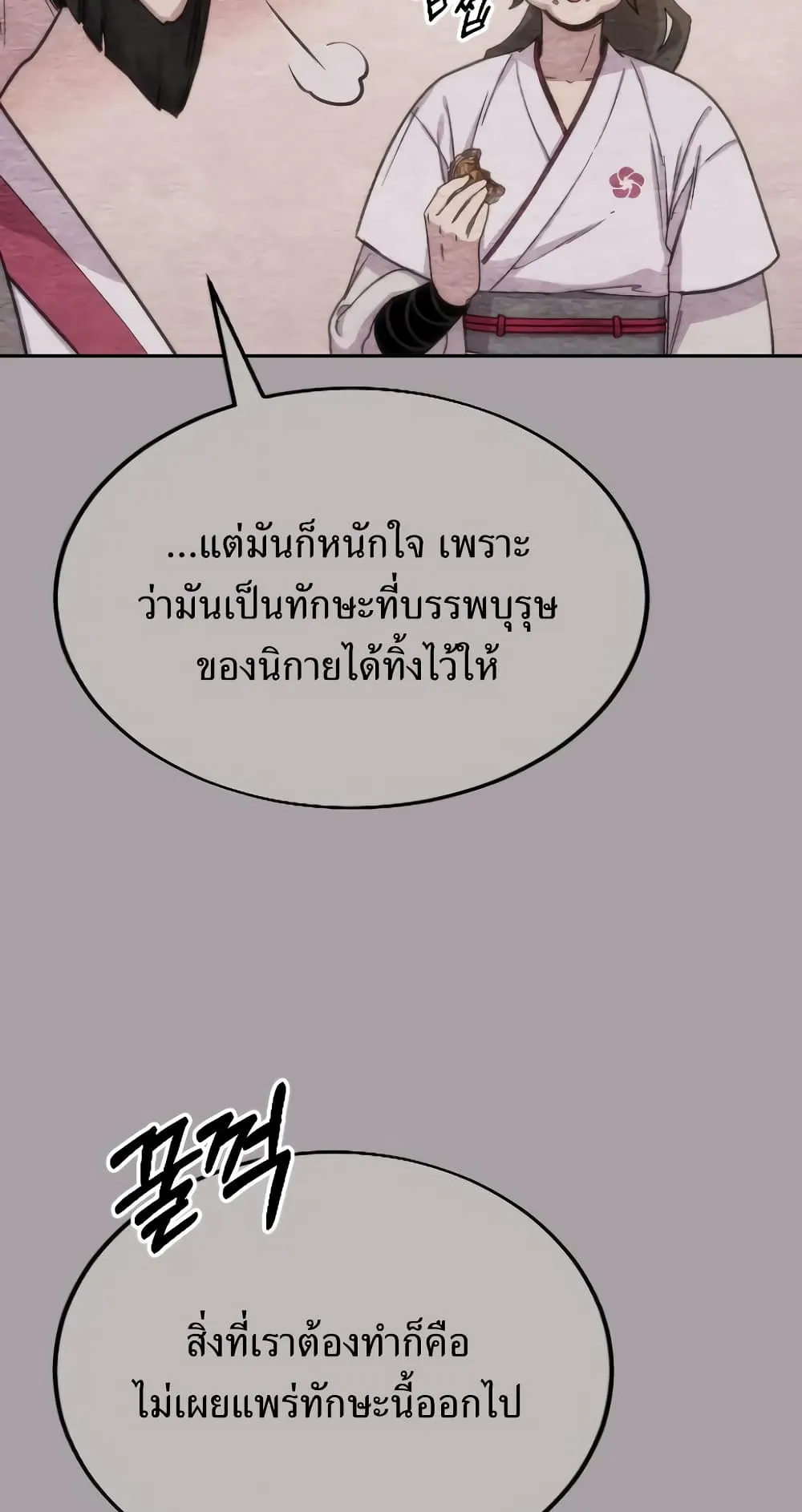 Return of the Flowery Mountain Sect ตอนที่ 4 หน้า 61