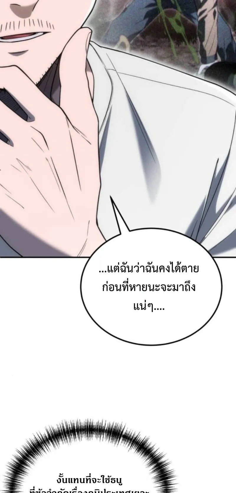 Apocalypse Veteran ตอนที่ 4 หน้า 30