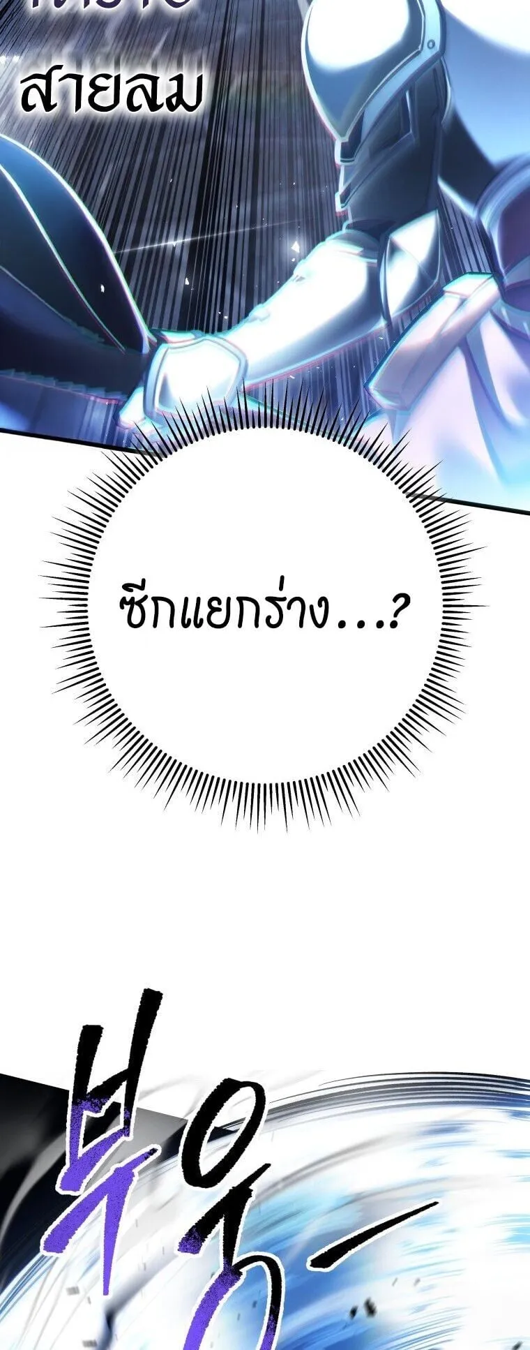 A Dragonslayer’s Peerless Regression ตอนที่ 94 หน้า 58