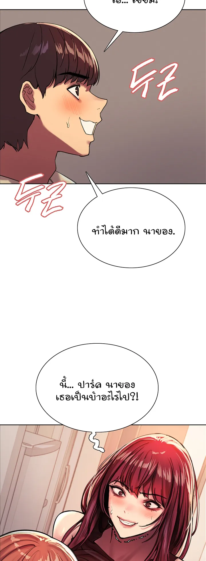 Sex-Stop Watch ตอนที่ 22 หน้า 31