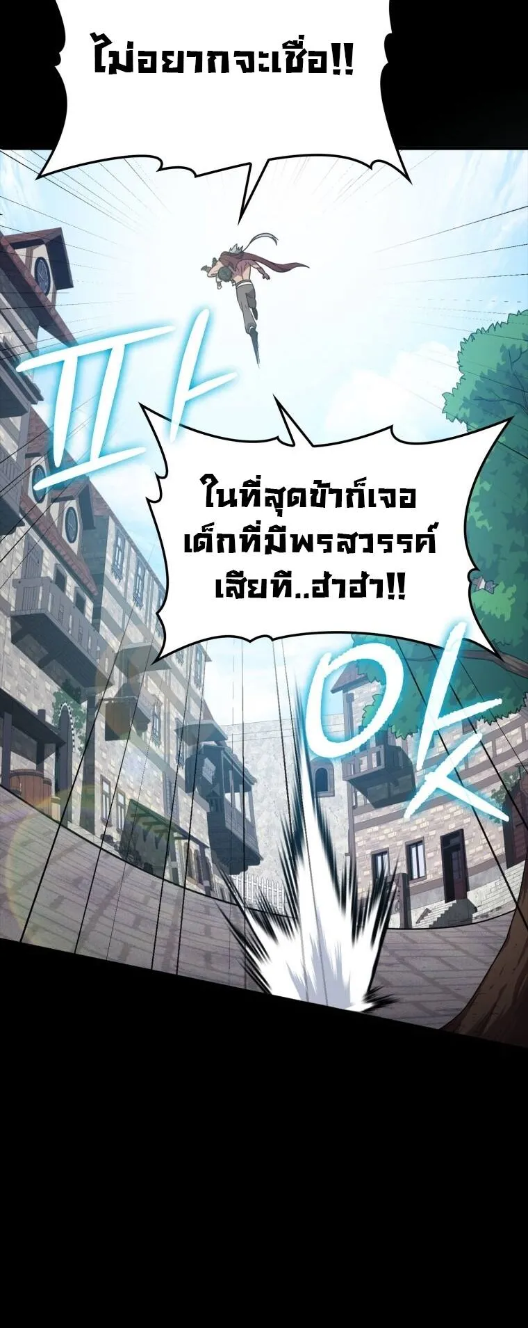 Max Level Player ตอนที่ 1 หน้า 9