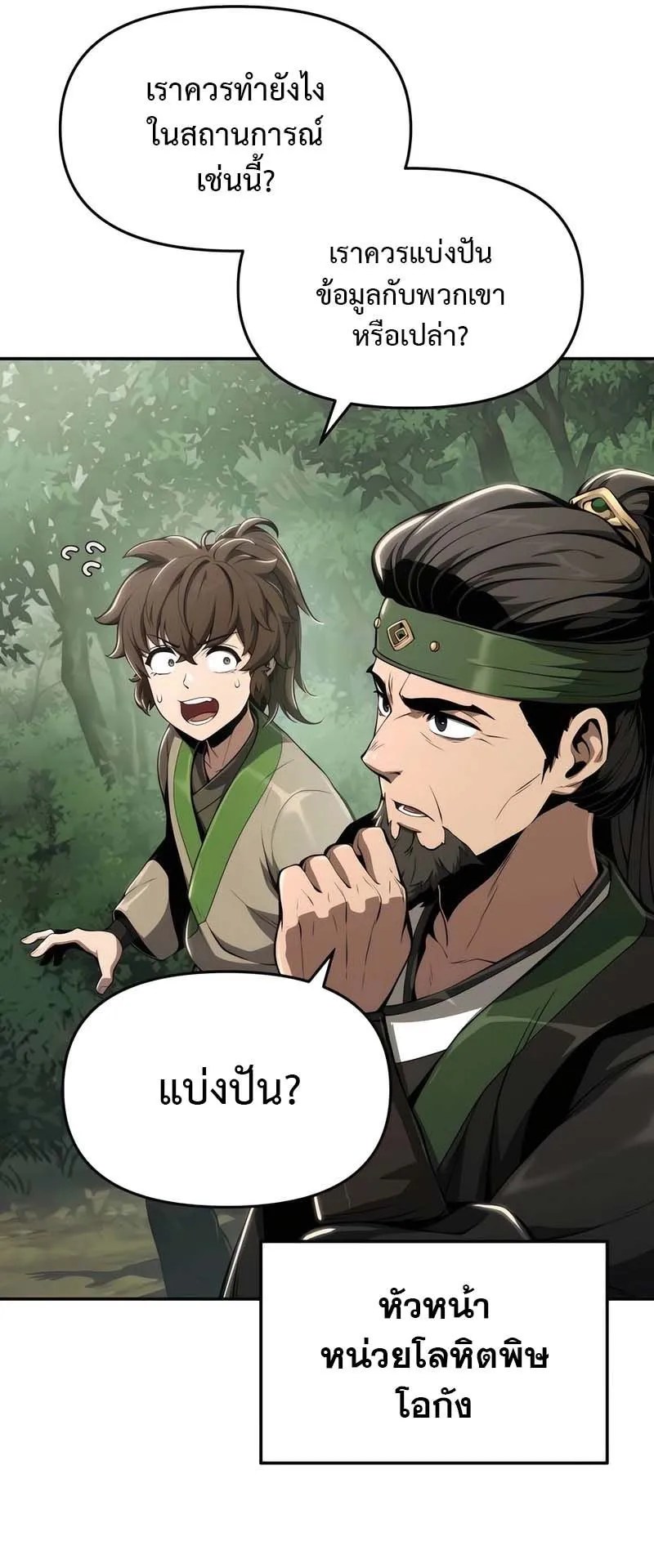 The Poison Master of Sacheon Tang Clan ตอนที่ 13 หน้า 8