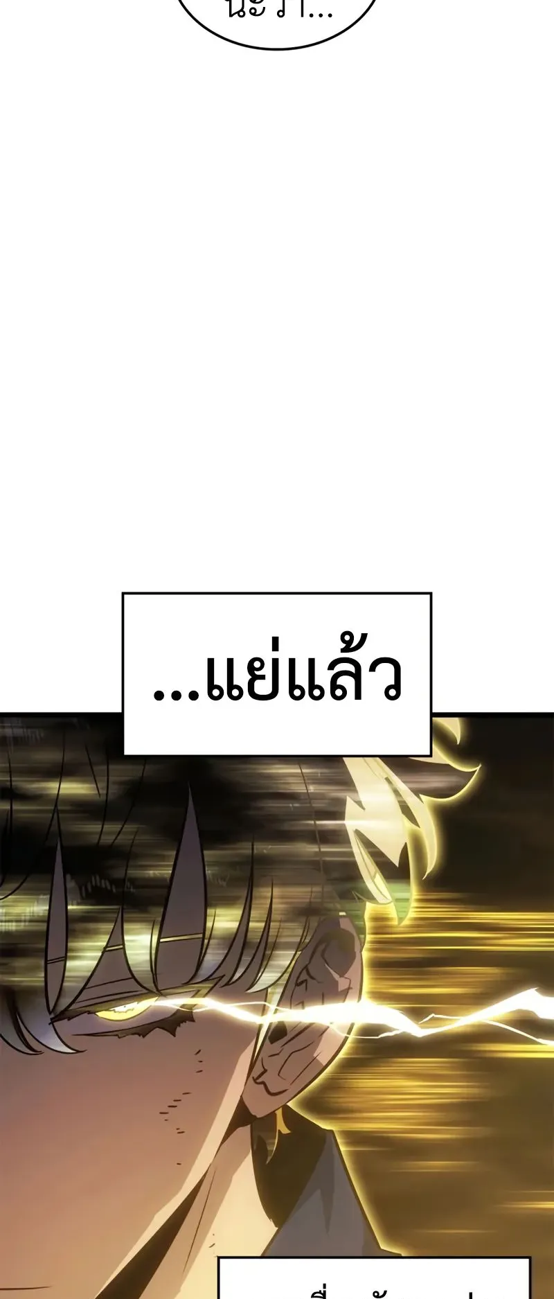 Solo Leveling: Ragnarok ตอนที่ 38 หน้า 40