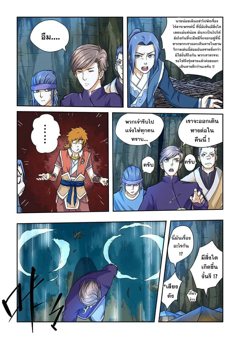 Tales of Demons and Gods ตอนที่ 42 หน้า 7