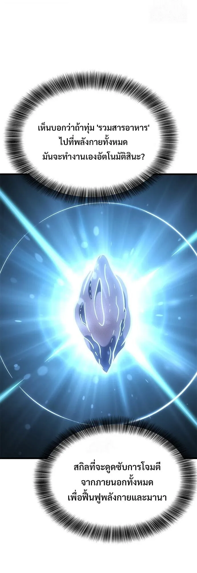 What a Bountiful Harvest, Demon Lord! ตอนที่ 58 หน้า 17