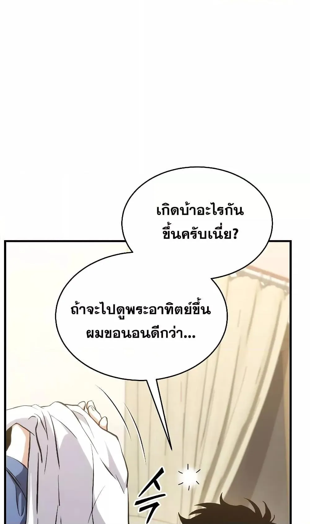 The Max-Level Player 100th Regression ตอนที่ 5 หน้า 100