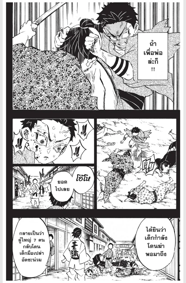 Kimetsu no yaiba ตอนที่ 154 หน้า 12