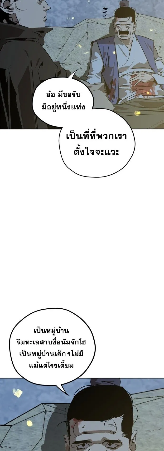 Wild West Murim ตอนที่ 5 หน้า 80