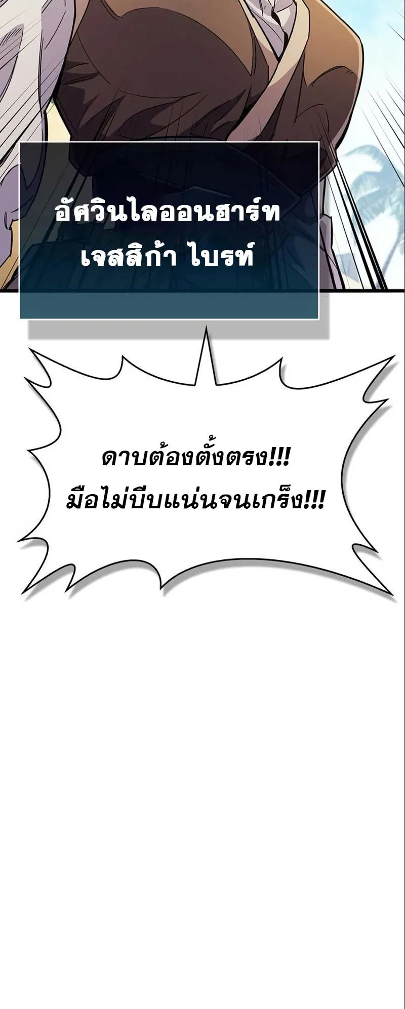 The Player Hides His Past ตอนที่ 33 หน้า 85